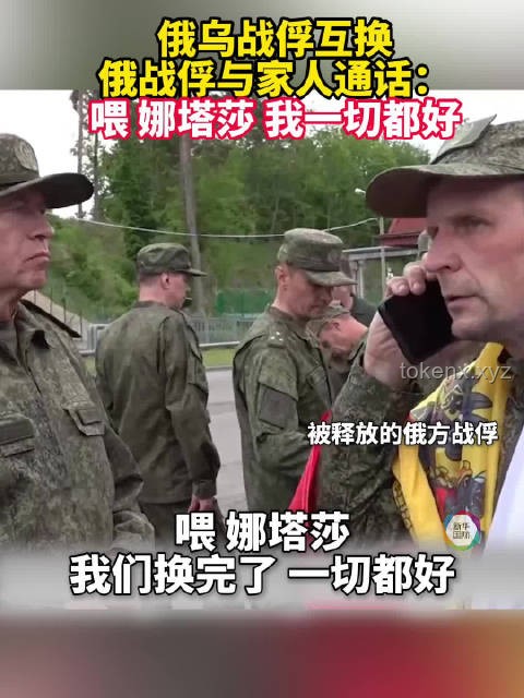 俄乌交换被俘人员方案与策略